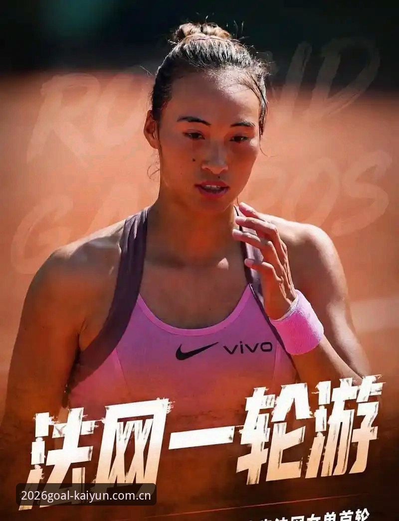 2026法网女单看点分析：郑钦文保分危机与王欣瑜突围路径操作教程
